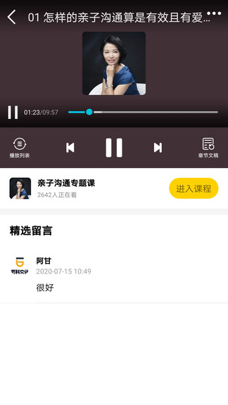 家庭之星 v1.0.18 安卓版 3