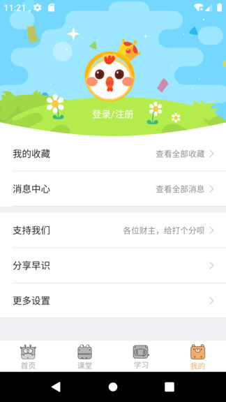 早識(shí)兒歌 v1.0.2 安卓版 3