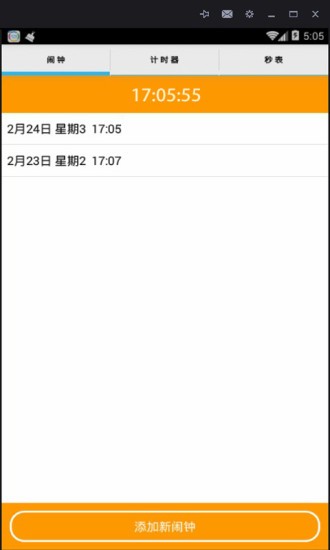 小白鬧鐘軟件 v1.0 安卓版 1