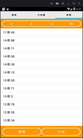 小白鬧鐘軟件 v1.0 安卓版 2