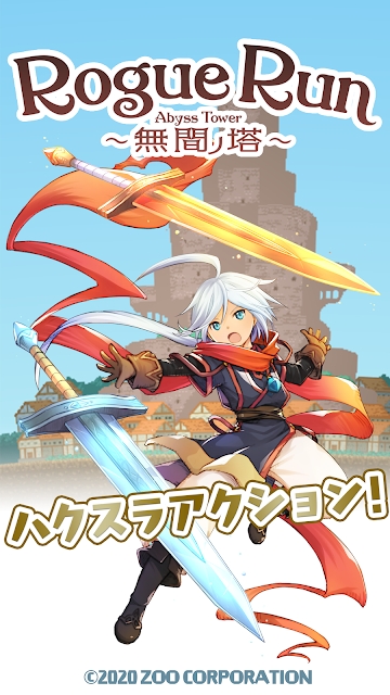 無間之塔 v1.1.0 安卓版 0