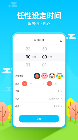 鬧鐘鈴聲王 v1.4.4 安卓版 2