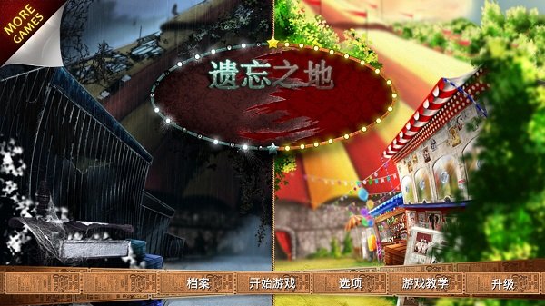 遺忘之地失落的馬戲團(tuán)最新版 v2.1.1 安卓版 0