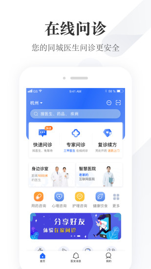 同城好醫(yī)友a(bǔ)pp下載