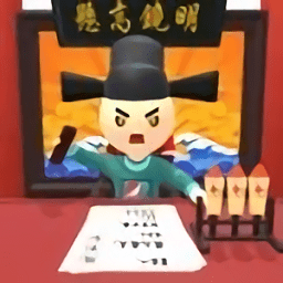 案子我來(lái)判手游