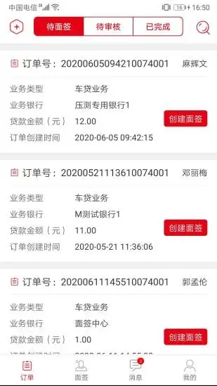 面簽系統(tǒng)最新版 v1.4.0 安卓版 3