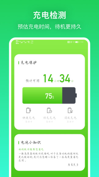 充電貝 v1.6.2 安卓版 3