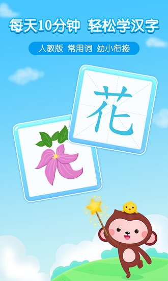 小猴萌奇識字官方版 v3.3 最新版 3