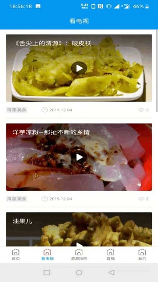 大美渭源安卓版