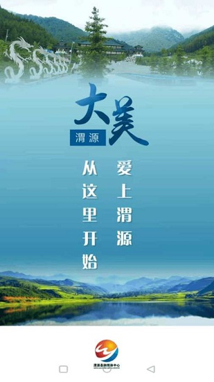 大美渭源app v3.0.6 iphone版 0