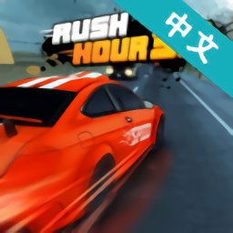 超車高手3d中文版