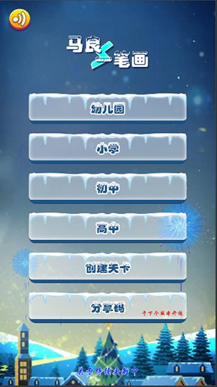 馬良一筆畫 馬良一筆畫手游下載