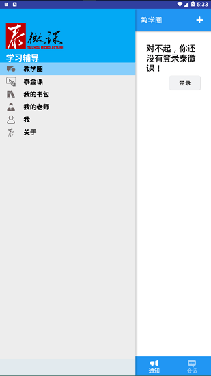 泰州泰微課學(xué)生版 v2.5.1.18 安卓版 3