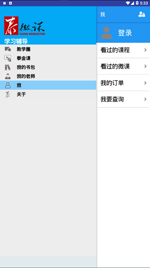 泰州泰微課學(xué)生版 v2.5.1.18 安卓版 1