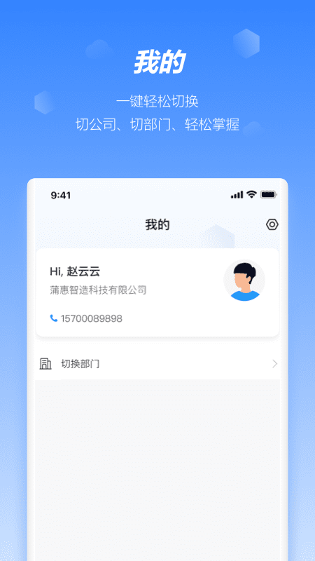 蒲惠云oa手机app下载 蒲惠云oa办公软件下载