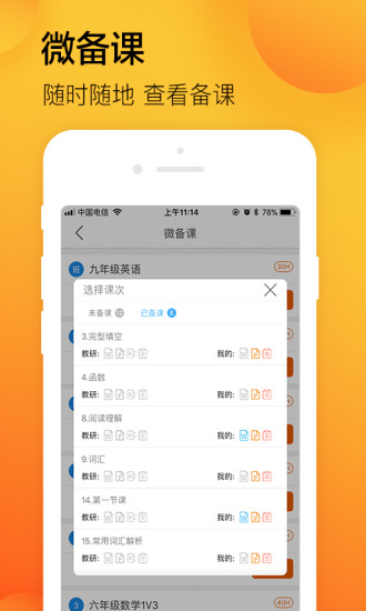 學習8教學(教師版) v5.5.1 安卓版 2