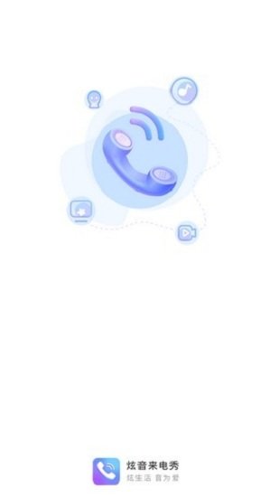 酷炫來(lái)電秀 v1.0.17 安卓版 0