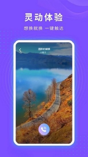 酷炫來(lái)電秀 v1.0.17 安卓版 1