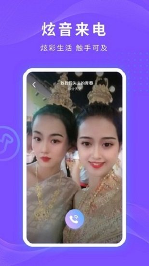 炫音來(lái)電秀app下載