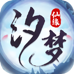 汐夢仙緣手機版