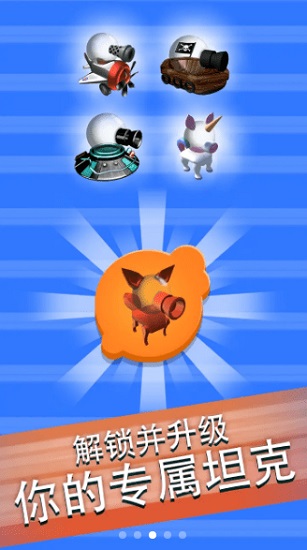 球球坦克官方版 v1.2.3603 安卓版 3