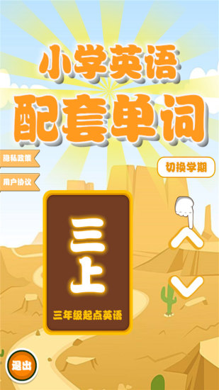 小學(xué)英語(yǔ)配套單詞本 v1.1.27 安卓版 0