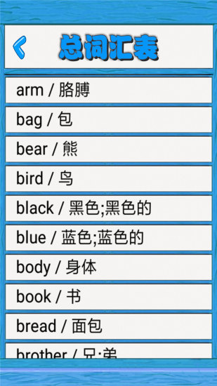 小學(xué)英語(yǔ)配套單詞本 v1.1.27 安卓版 3