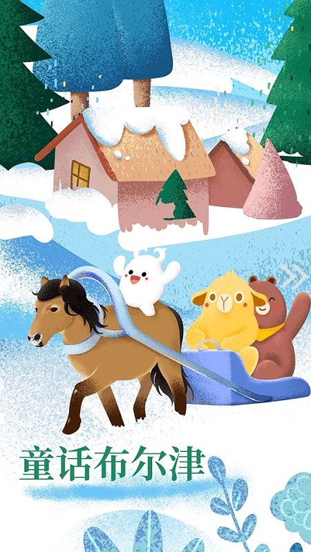 布爾津好地方 v1.0.0 安卓版 1