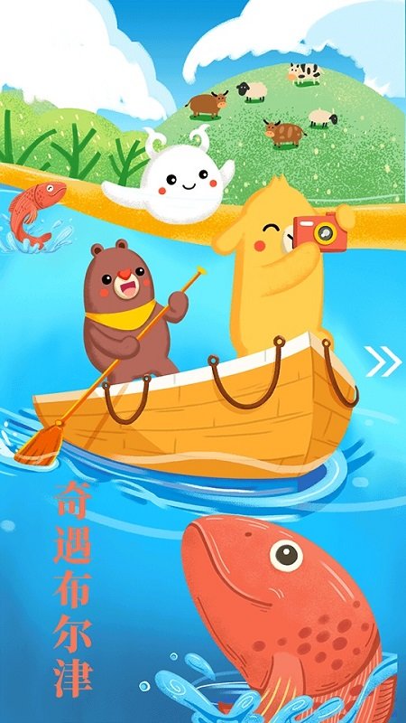 布爾津好地方軟件下載 布爾津好地方手機(jī)app下載