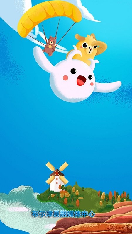 布爾津好地方 v1.0.0 安卓版 3