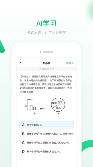 人教智能教輔app