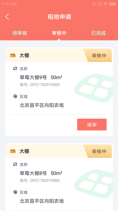 飛航農(nóng)當家 v1.0.0 安卓版 1