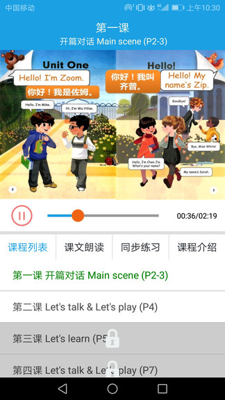 小學英語三年級課堂 v1.2 安卓版 1