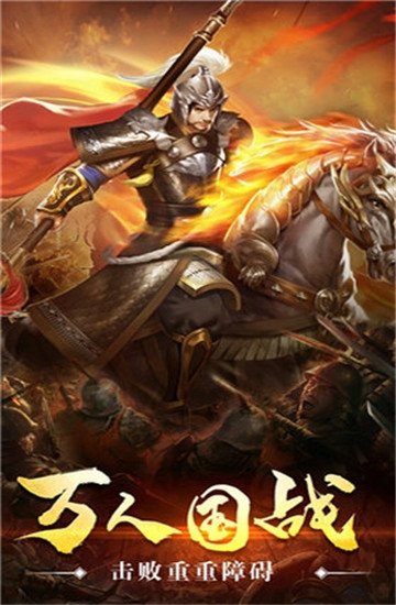 大明群英傳官方游戲 v1.0 安卓版 0