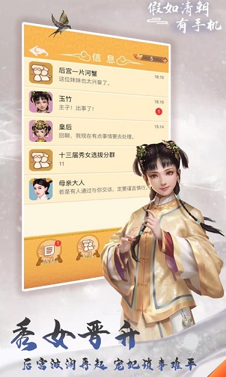 假如清朝有手機(jī) v11.1.0 安卓版 1