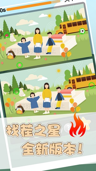 找茬之星 找茬之星手游下载
