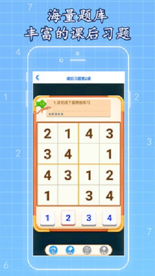 一起學(xué)數(shù)獨(dú)最新版 v1.0.52 安卓版 0