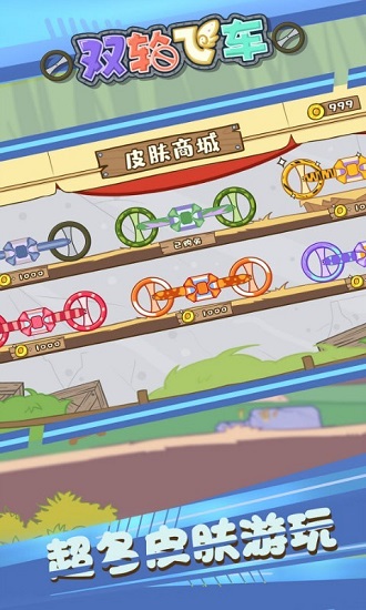 雙輪飛車手機(jī)版 v1.5.2 安卓版 1
