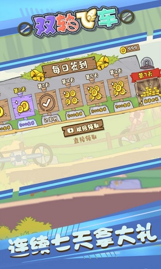 雙輪飛車手機(jī)版下載