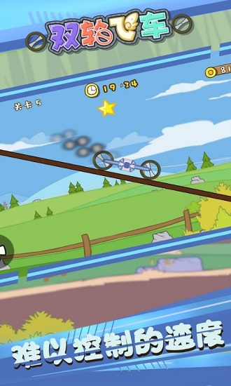 雙輪飛車手機(jī)版 v1.5.2 安卓版 3