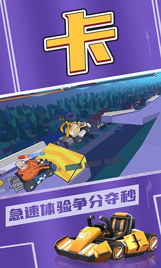 歡樂卡丁車游戲 v1.0 安卓版 1