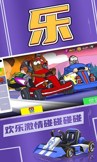 歡樂卡丁車游戲 歡樂卡丁車游戲下載