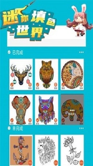 迷你填色世界 v1.0 安卓版 0