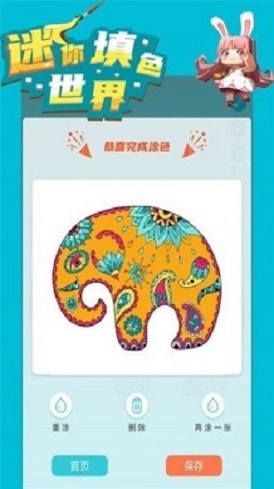 迷你填色世界 v1.0 安卓版 1