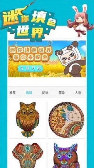 迷你填色世界 迷你填色世界下載