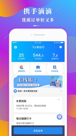 飞小豹出行app下载