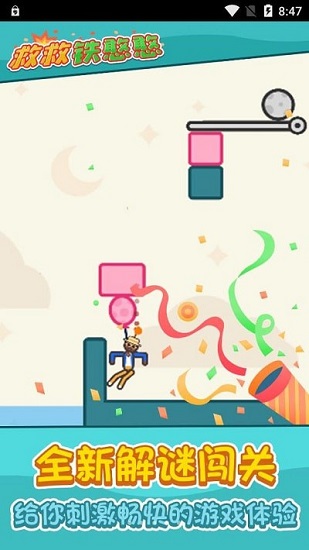 救救鐵憨憨手游下載