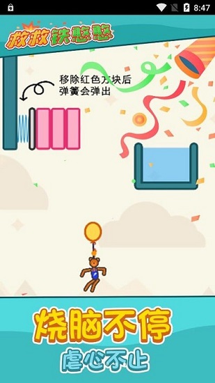 救救鐵憨憨游戲 v1.1.0 安卓版 3
