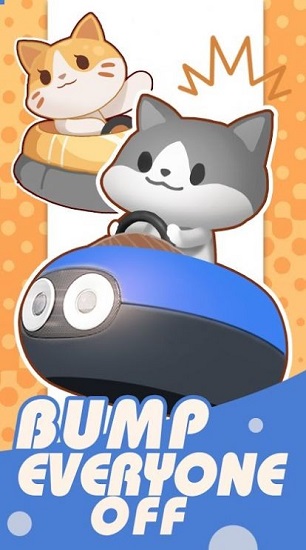 喵星人碰碰車最新版 v1.0 安卓版 0