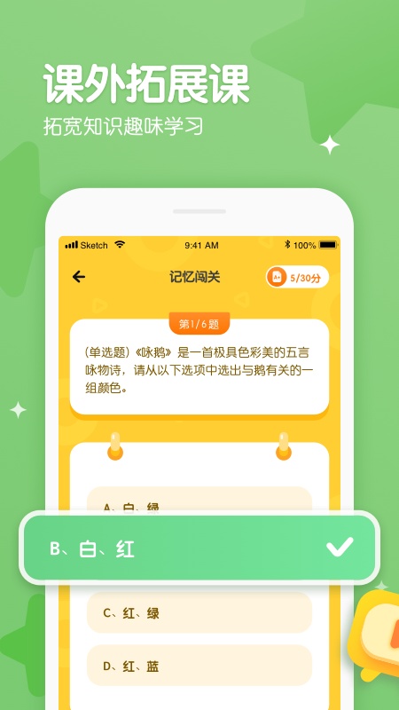 憶小星 v2.1.2 安卓版 1